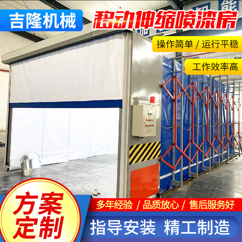 厂家定 制方案 移动式伸缩喷漆房全自动轨道式电动折叠伸缩喷漆房