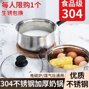 304 stainless steel milk pan uncoated baby food supplement pan thickened double bottom noodle pan single handle pan extra thick breakfast pan
