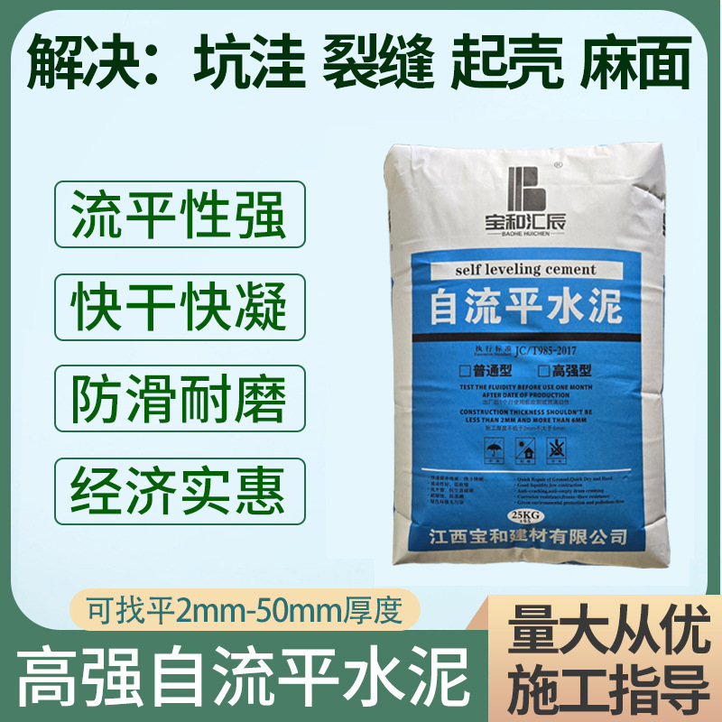 吉安自流平水泥家用水泥基找平复合砂浆垫层面层水泥地面施工料