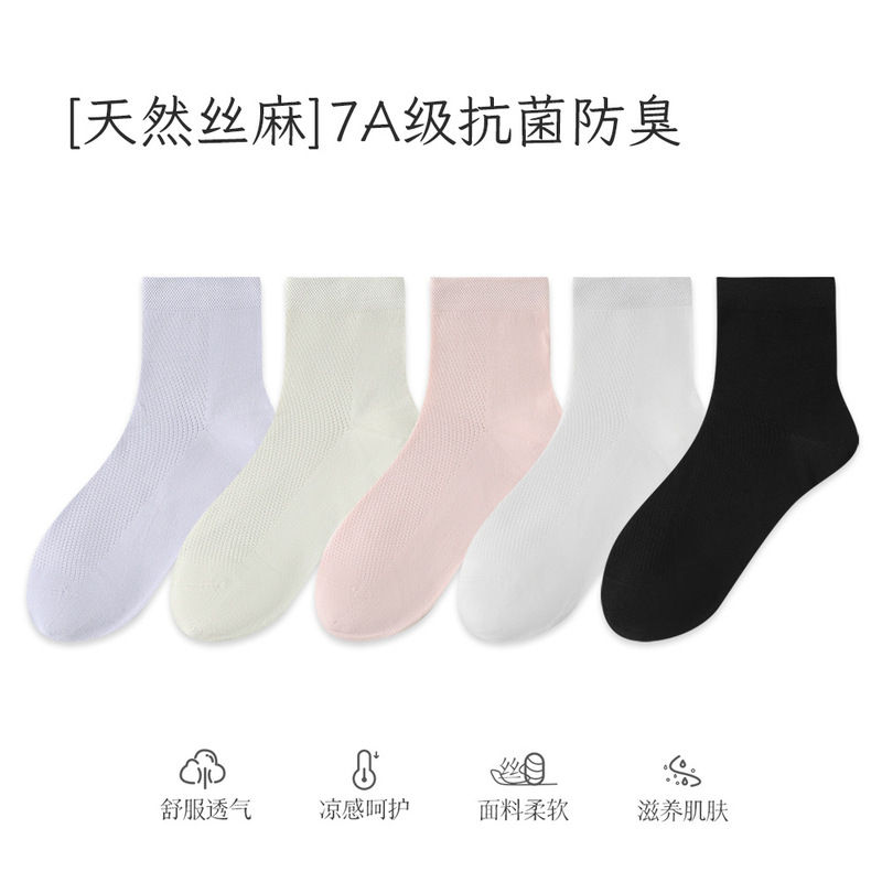 苎麻袜子夏薄款凉感男女袜无骨不硌脚吸湿透气干爽防臭男棉袜中筒|undefined