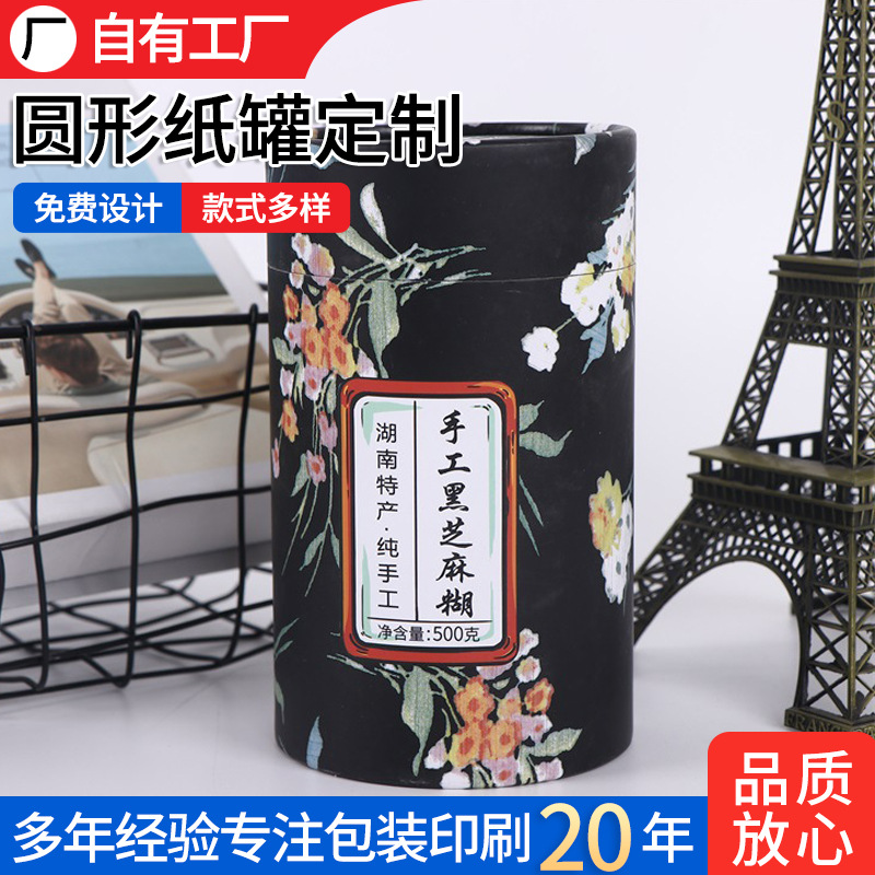 彩印广告茶叶包装纸罐 食品防潮牛皮纸罐 创意印花圆形纸筒批发