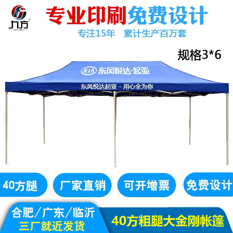 3x6米加粗40管折叠摆摊广告四脚帐篷户外四角活动宣传大伞遮阳棚