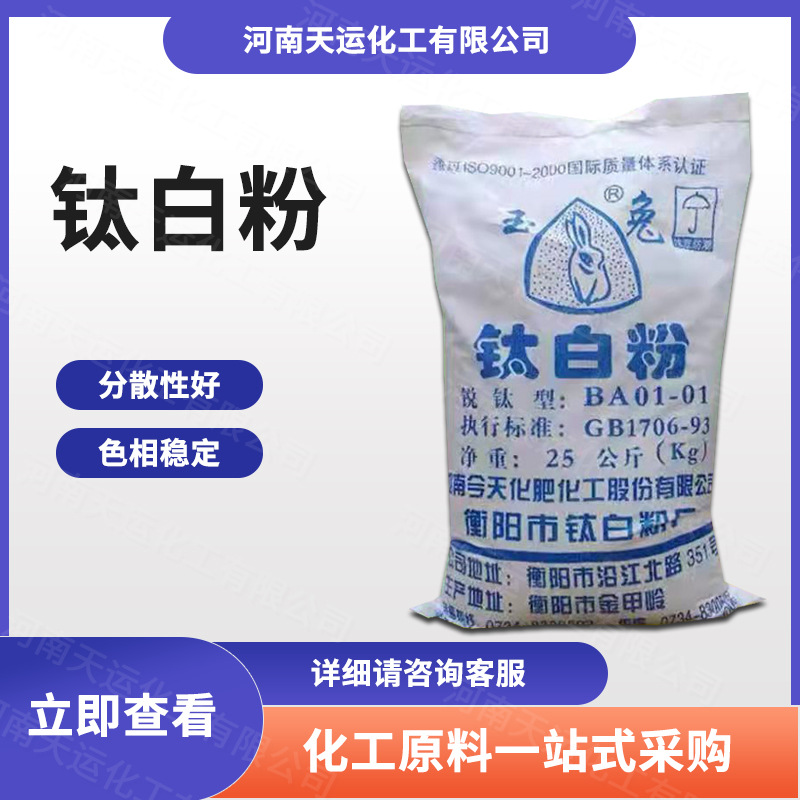 现货供应 工业级钛白粉 油墨橡胶涂料 白色粉末颜料 量大从优