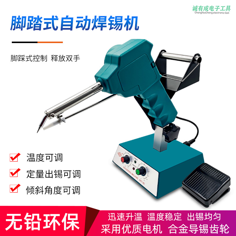 【优质供应商】工业级单点焊锡机电烙铁焊锡枪脚踏自动出锡送锡机