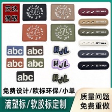 厂家直销pvc软胶章滴塑标 衣服箱包补丁贴凸起logo商标臂章橡胶标