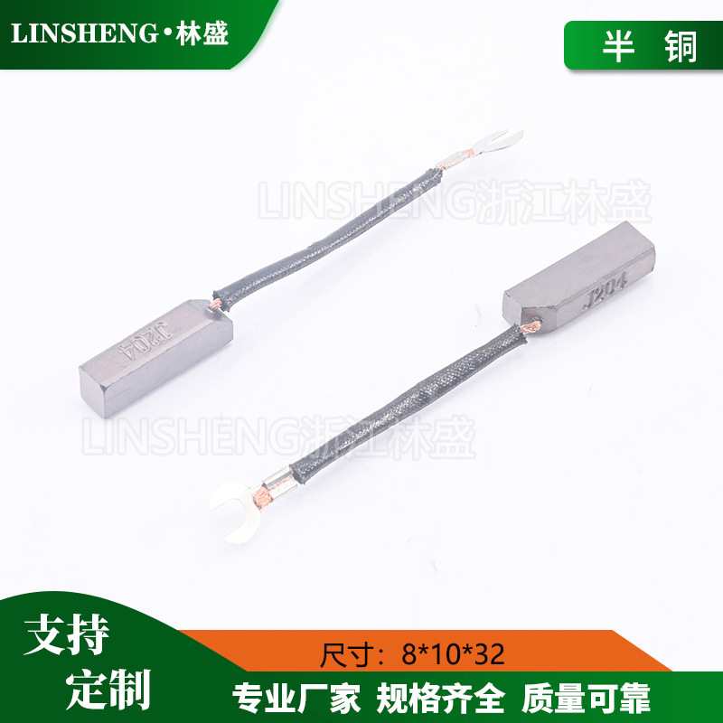供应柴油发电机碳刷 8X10X32 J204半铜电刷