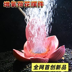 跨境鱼缸造景摆件沙盘配件水族箱气泵仿真增氧荷花饰品工厂