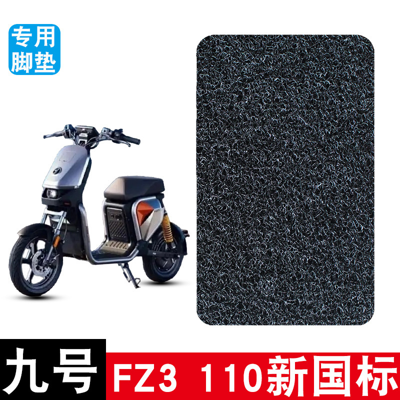 Suitable for Ninebot Fz3 110 New National Standard Electric Vehicle Wire Loop Foot Mat Waterproof Non-Slip Foot Pedal Mat