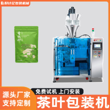 茶叶包装机袋泡茶全自动定量给袋式包装机三角袋茶荷叶茶包装设备