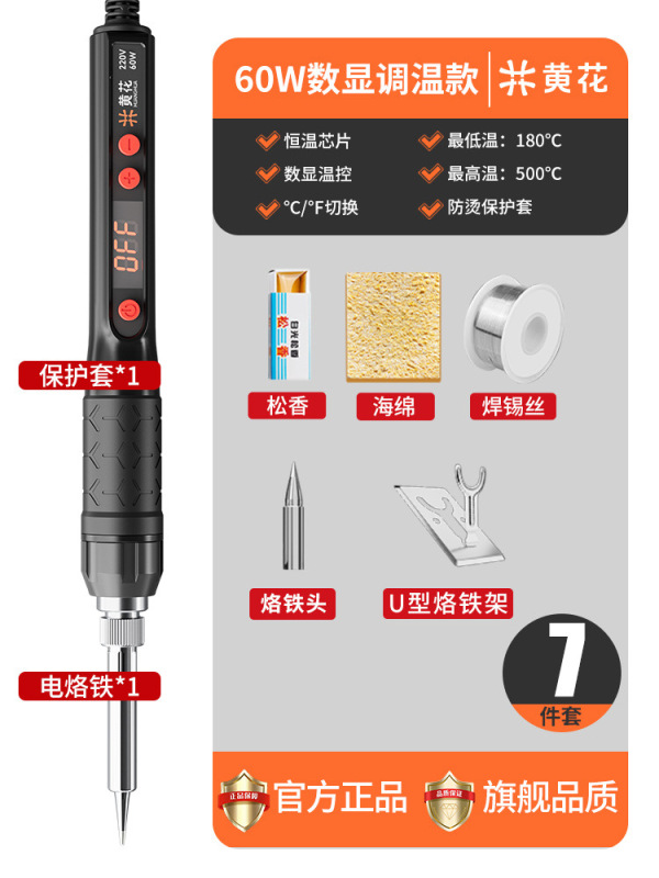 黄花恒温手持数显电铬铁家用维修焊接工具可调温专业级电焊笔批发|undefined