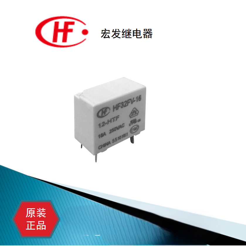 宏发HF32FV-16/024-HLTF(590)全新原装正品继电器优势库存