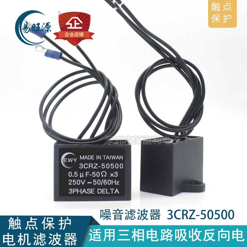 三相电子灭弧器阻容吸收器 3CRZ-50500 浪涌抑制器滤波器火花消除