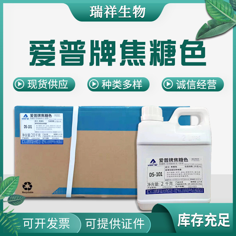 Epcaramel color DS-101 Food grade Colorants edible liquid pigment reunite with flavoring food additive