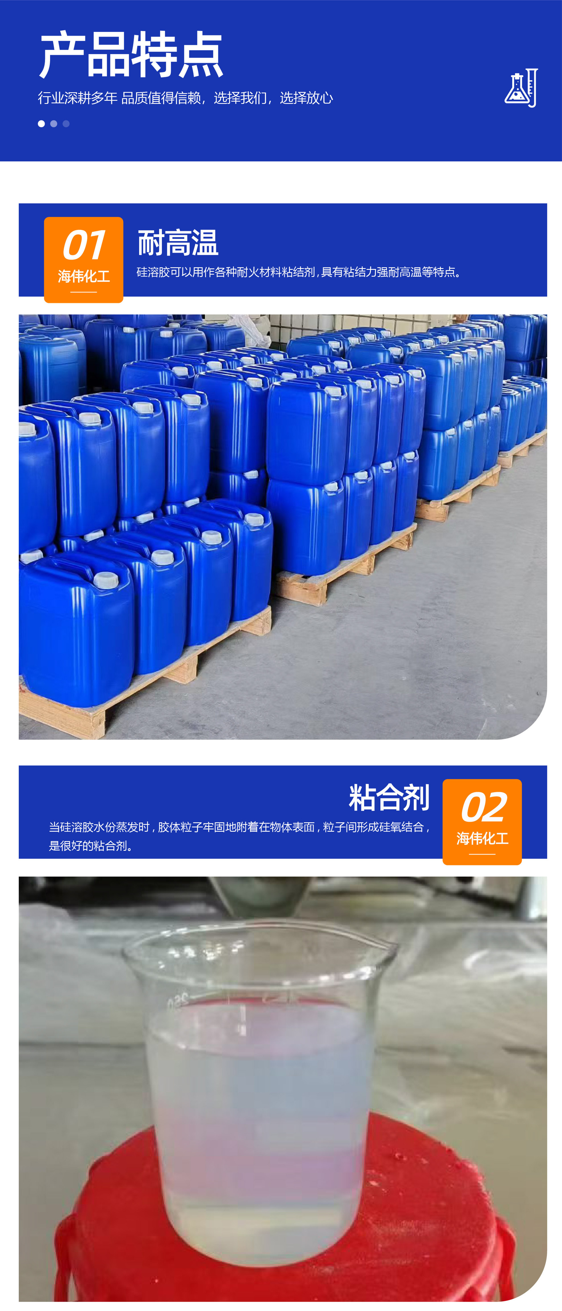 硅溶胶详情页 (4).jpg