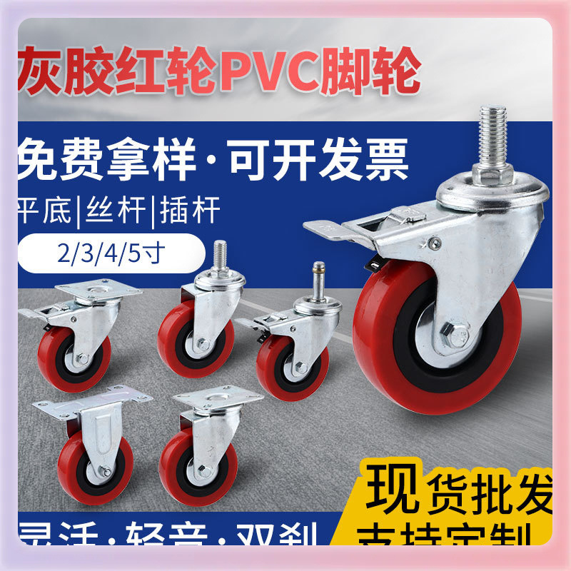 PVC灰胶脚轮2-4寸红色万向轮带刹车厨房小推车轻型轮子厂家