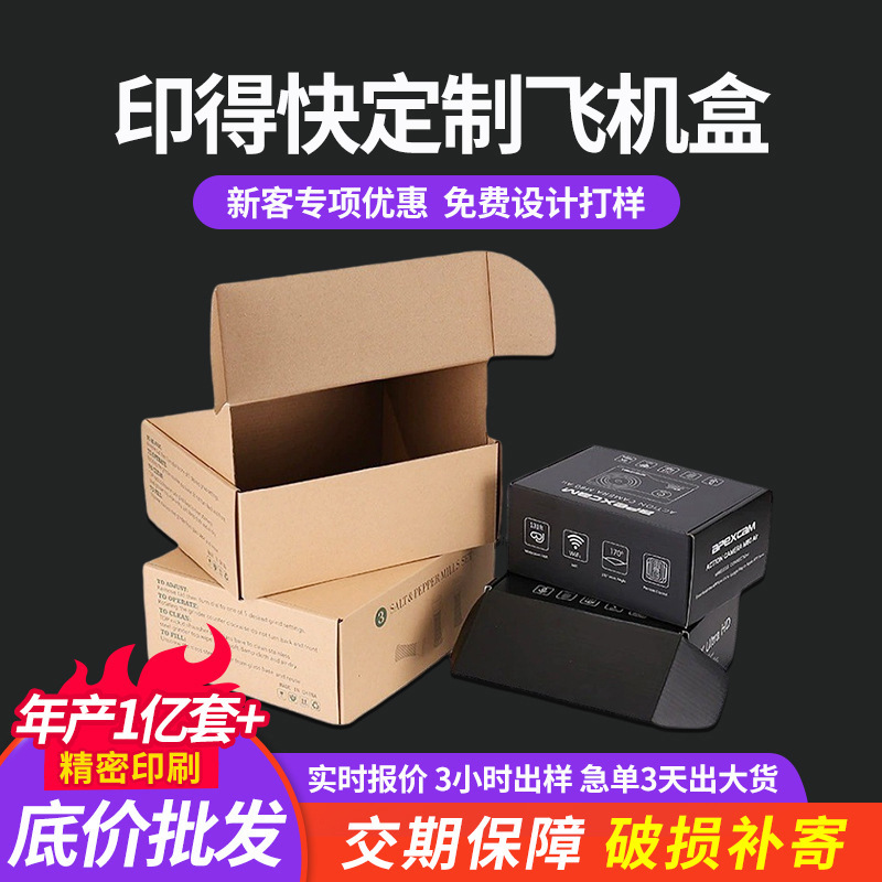 2025彩盒t2飞机盒纸盒通用印刷折叠跨境白卡纸盒礼盒盲盒小批量