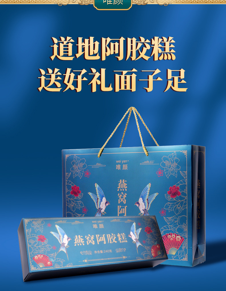 阿胶糕详情设计-copy_02