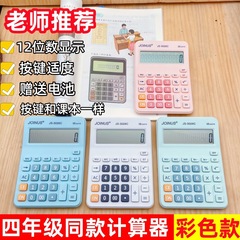 众成3026彩色计算机 马卡龙色系学生计算机四年级上册同步计算器