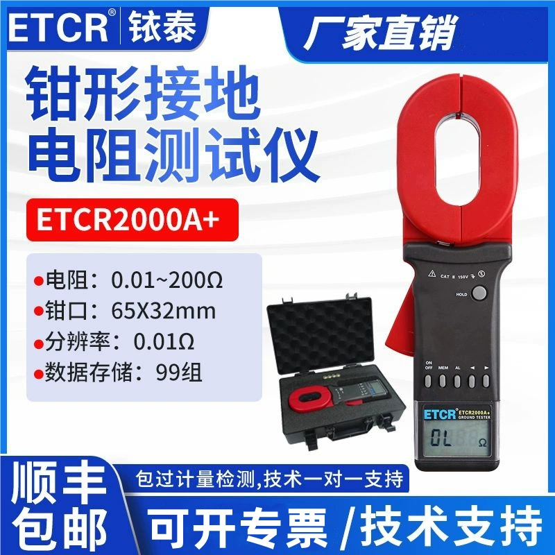 Гуанчжоу Yitai Зажим для защиты от молнии Измеритель сопротивления заземления ETCR2000A + Тестер сопротивления Детектор Модернизированная модель