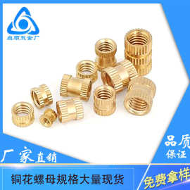 厂家直销M1.4-M6铜花螺母 铜镶件 注塑螺母 滚花铜螺母大量现货