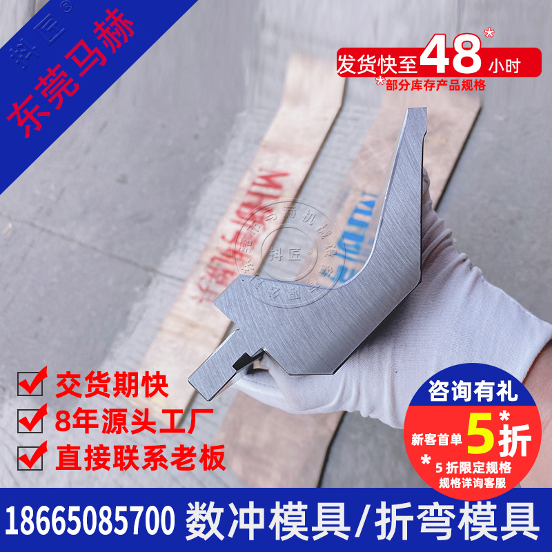 广东数控折弯机模具马赫数控折弯上下模数控冲床模具厂家MH072203
