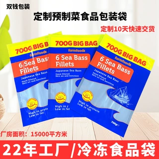 定制预制菜食品包装袋真空加厚耐低温冷冻袋生鲜保鲜袋预制菜