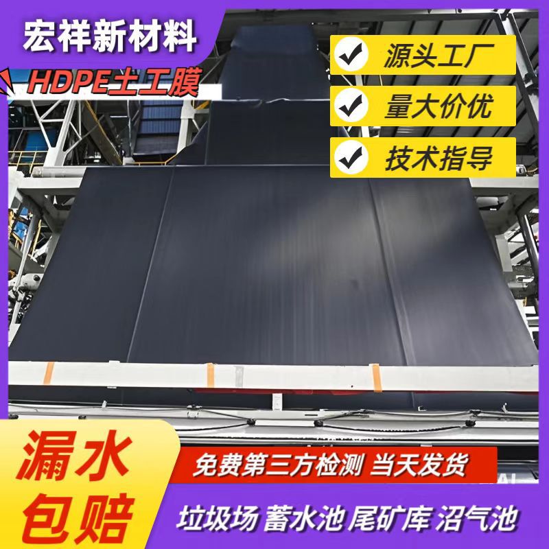 尾矿库hdpe土工膜油井油田污水收集池防渗膜堆浸池1mm防渗土工膜
