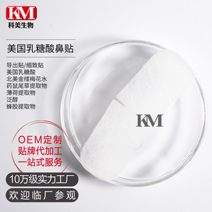 American lactobionic acid nasal membrane set OE M generation processing adsorption oil Guide/out/collection/shrink/OEM
