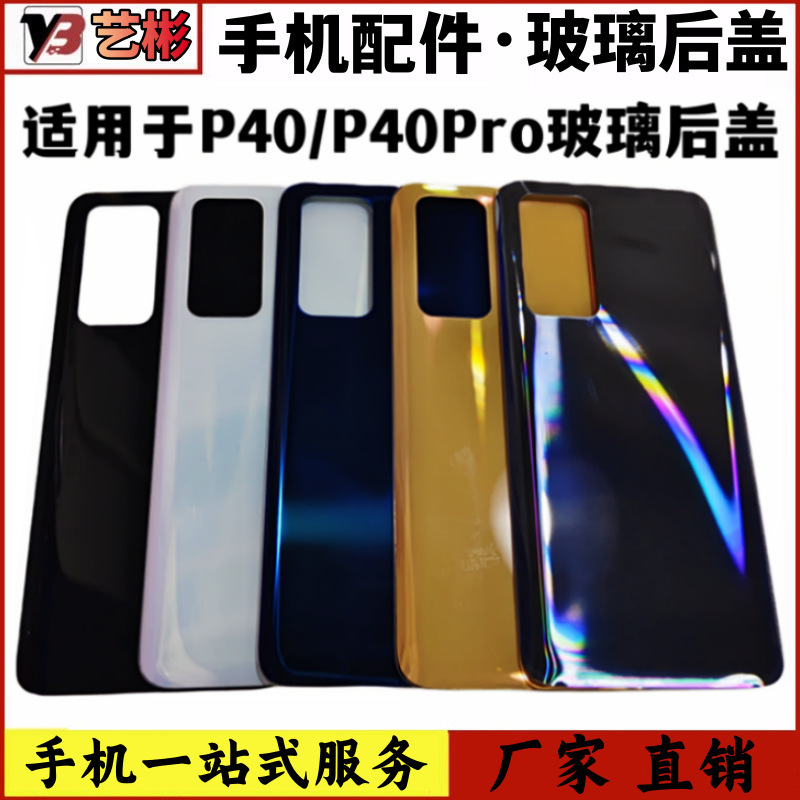 Yibin Is Suitable for Huawei P40 Glass Back Cover P40Pro Mobile Phone Battery Back Cover Back Shell Shell Without Standard Rear Screen Yibin Is Suitable for Huawei P40 Glass Back Cover P40Pro Mobile Phone Battery Back Cover Back Shell Shell Without Standard Rear Screen