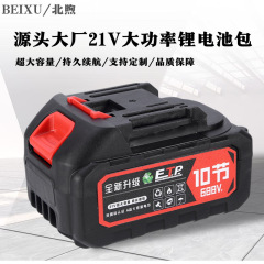 枝切りチェーンソーのサンダのハンマーのドライヤーの電気ドリルの電動工具の牧田の21vのハイパワーのリチウム電池