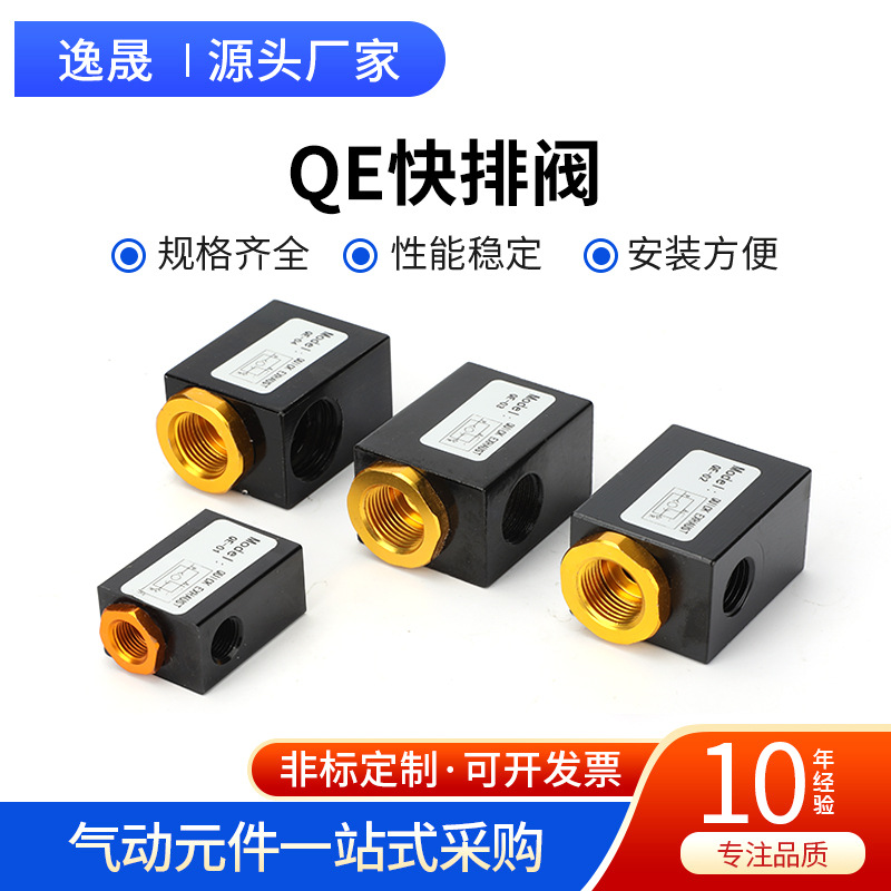 QE快排阀 气缸快速排气阀放气阀QE-01QE-02QE-03QE04急排阀放气阀