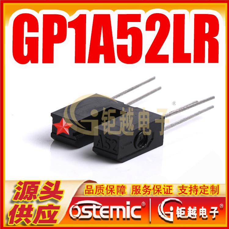 GP1A52 槽型光电开关GP1A52LRJ00F 光电耦合器 GP1A52LR 施密特