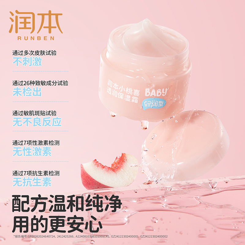 Runben xiaotaoxi children's moisturizing cream infant moisturizing moisturizing moisturizing baby body lotion autumn and winter suitable