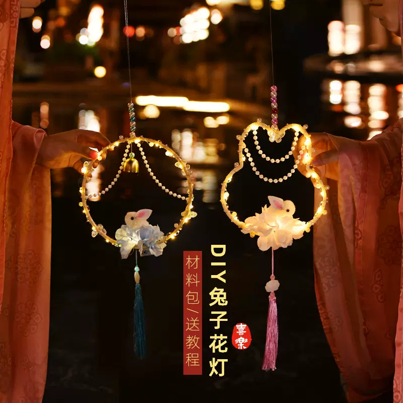 中秋节兔子灯笼DIY手提发光玉兔花灯荷花灯汉服古风道具手持灯笼