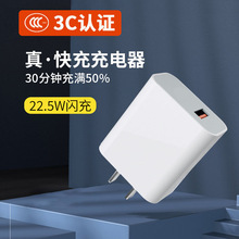 22.5W数据线闪充安卓手机通用充电器套装4.5A超级快充充头充电线