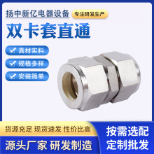 定制不锈钢卡套接头316双卡套直通螺纹终端接头快插穿板软管接头