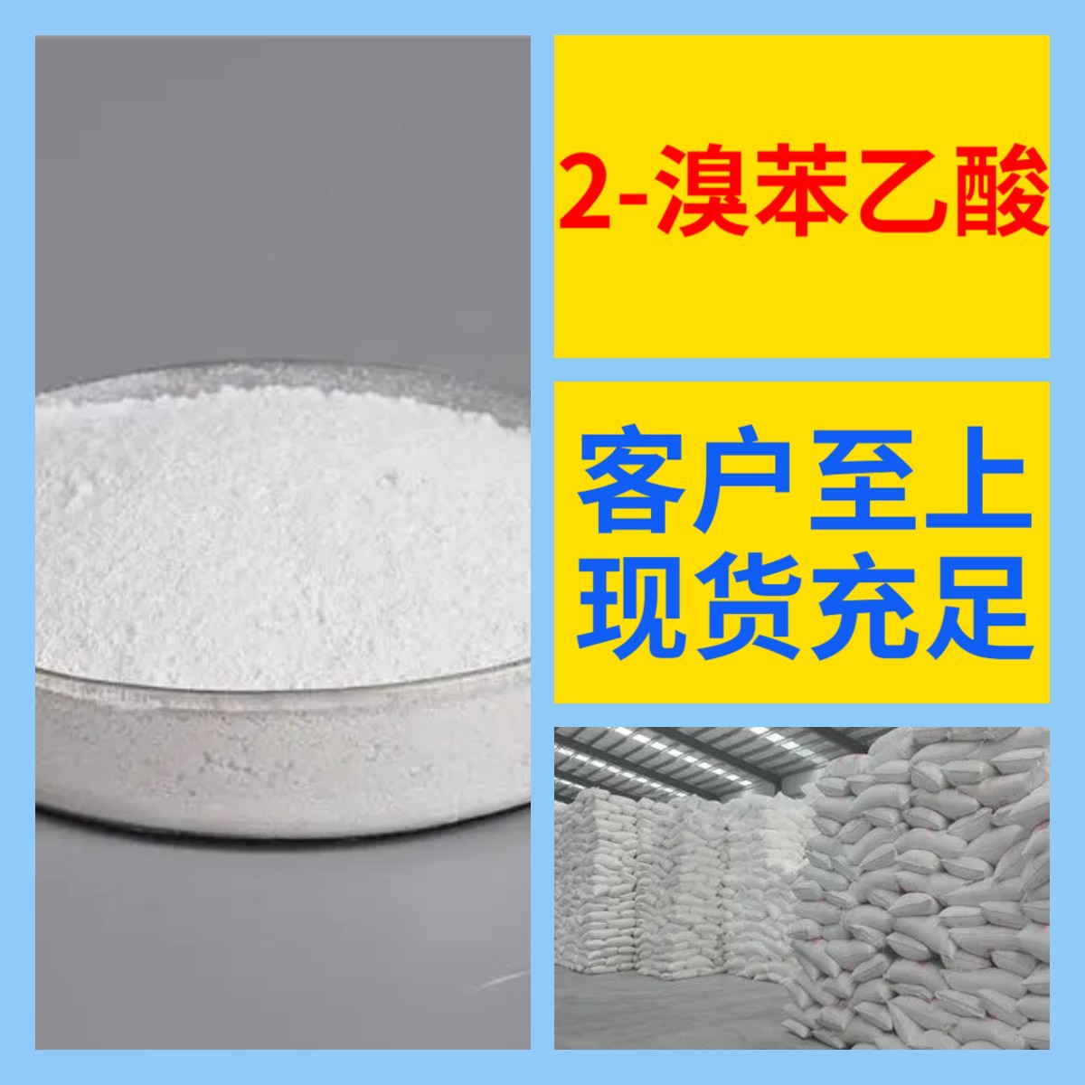 2-溴苯乙酸 工厂直供工业级满意的服务20年生产经验江苏浙江上海