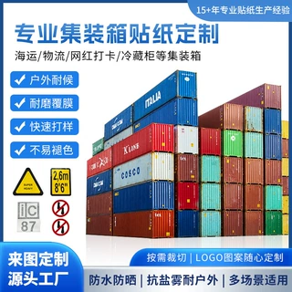 集装箱贴纸定制货运货柜三角标数字标箱号标logo斑马英文字母贴花