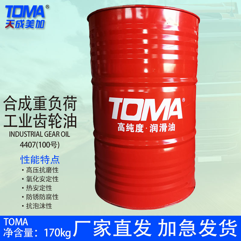 天成美加 合成重负荷工业齿轮油4407-100#150#220#320号  170kg