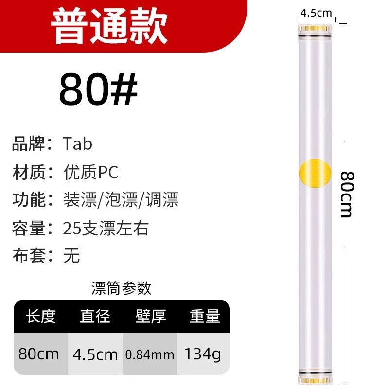 Tab漂筒加厚浮漂收纳筒空盒多功能漂桶 大物漂盒鱼漂盒大容量鱼漂|undefined
