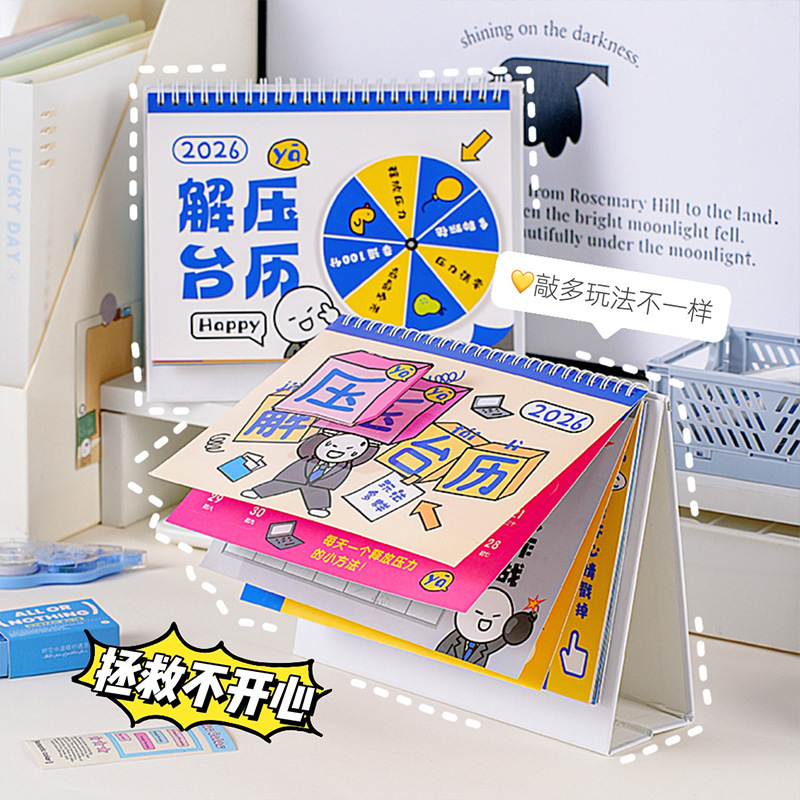 2026年玩坏台历创意解压日历多功能趣味办公桌面摆件打卡计划月历|undefined