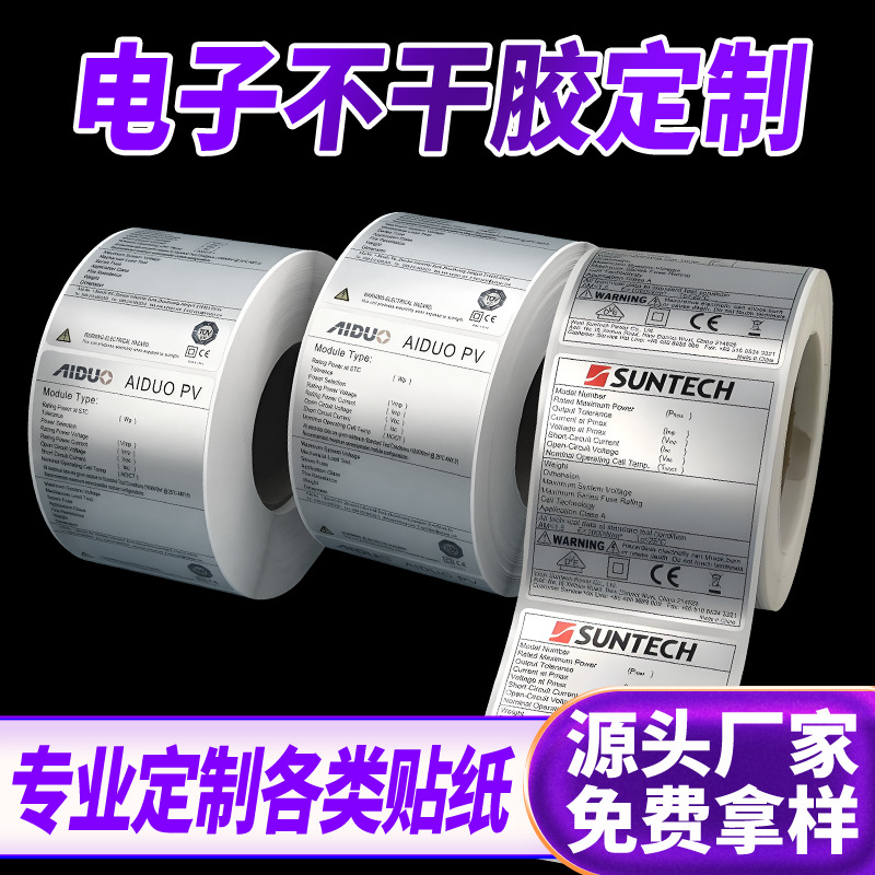 厂家印刷哑银不干胶卷筒标签打印电子贴纸条码打印机