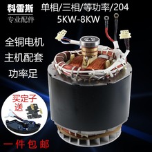 驻车发电机配件大全柴汽油6.5KW8千瓦三相定子线圈柴油单相转子