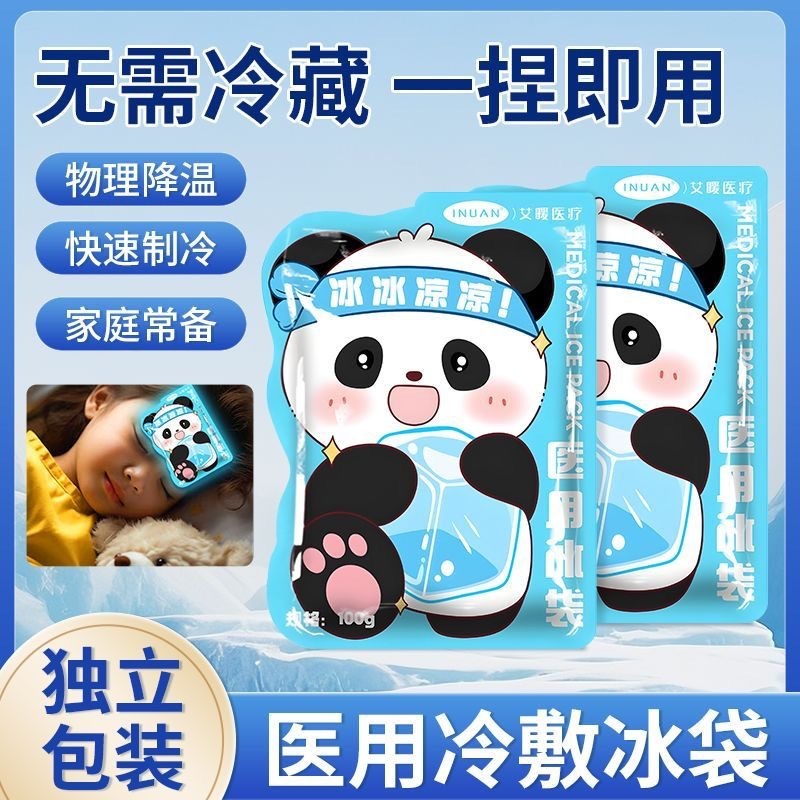 海氏海诺医用冰敷冰袋冷敷眼部物理降温可重复使用美容械字号认证|undefined
