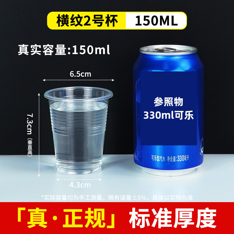 No. 2 horizontal stripe water cup-150ML