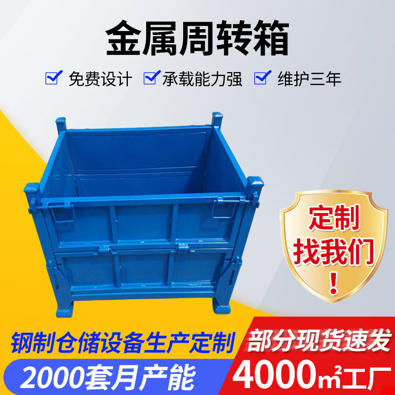 蓝色储物折叠周转箱 商场超市金属集装箱 运输物流焊接周转箱
