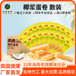 南国椰浆蛋卷鸡蛋卷膨化饼干办公室下午茶零食小吃散装年货椰奶卷