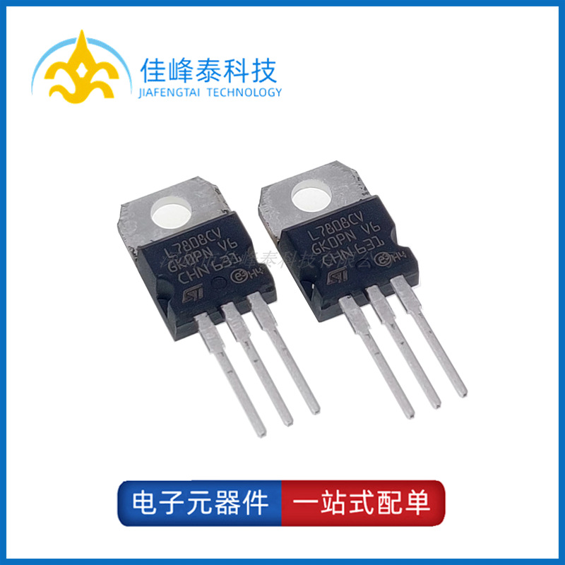 L7808 L7808CV TO-220 7808直插稳压三极管  全新国产现货8V 1.5A