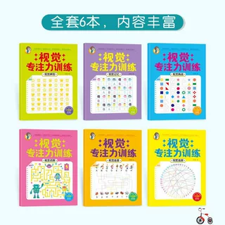 4-9岁儿童视觉专注力训练注意力听觉集中练习培养孩子耐心专注力