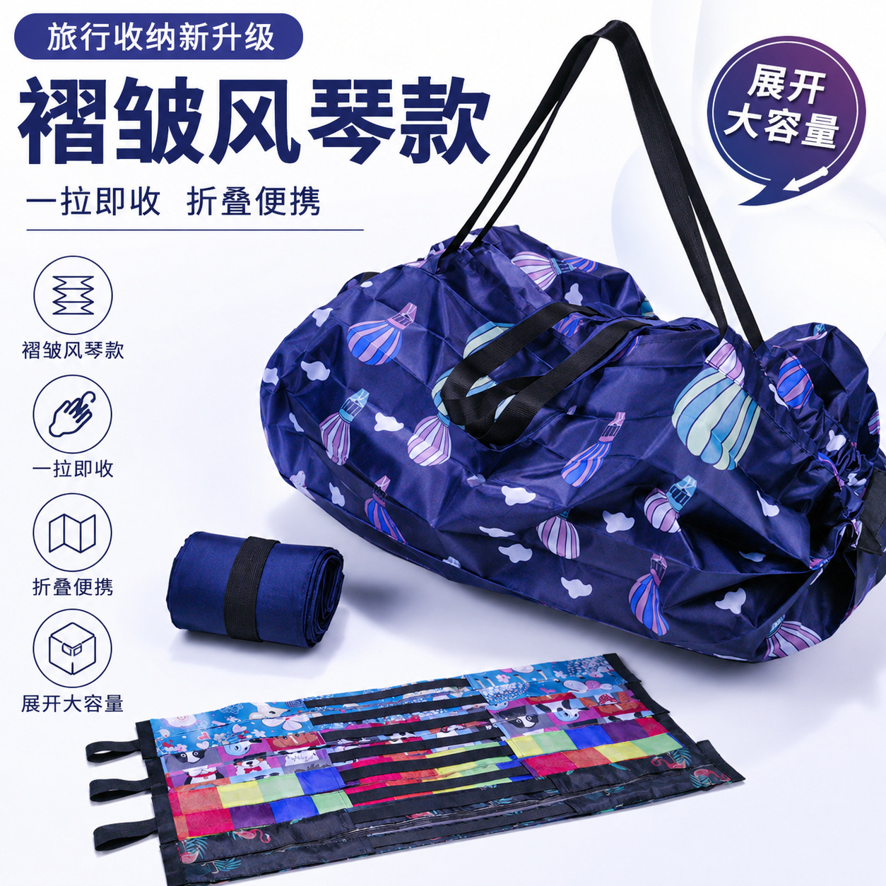 厂家直销 花布创意大容量折叠百褶购物袋松紧带超市手提褶皱